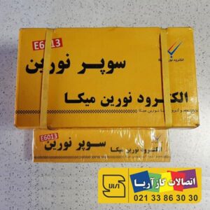 الکترود جوشکاری سوپر نورین میکا