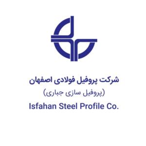 شرکت پروفیل فولادی اصفهان