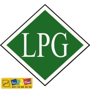 lpg یا گاز مایع چیست