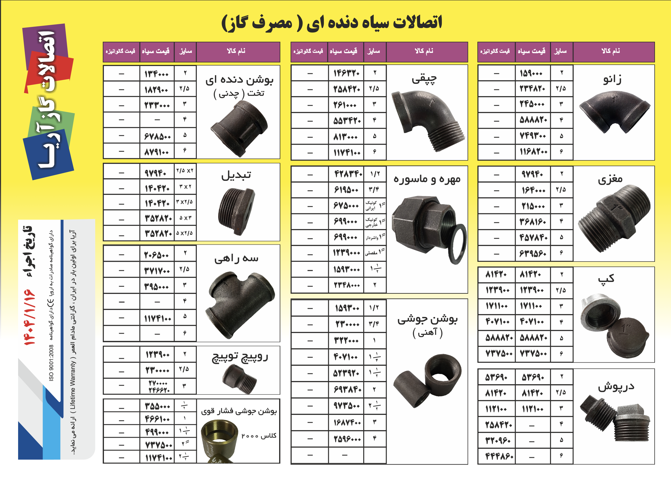 Screenshot 2025 05 04 at 19.04.53 | اتصالات گاز آریا