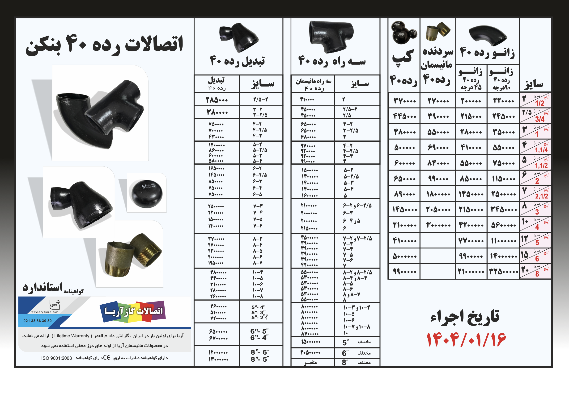 Screenshot 2025 05 04 at 19.05.26 | اتصالات گاز آریا