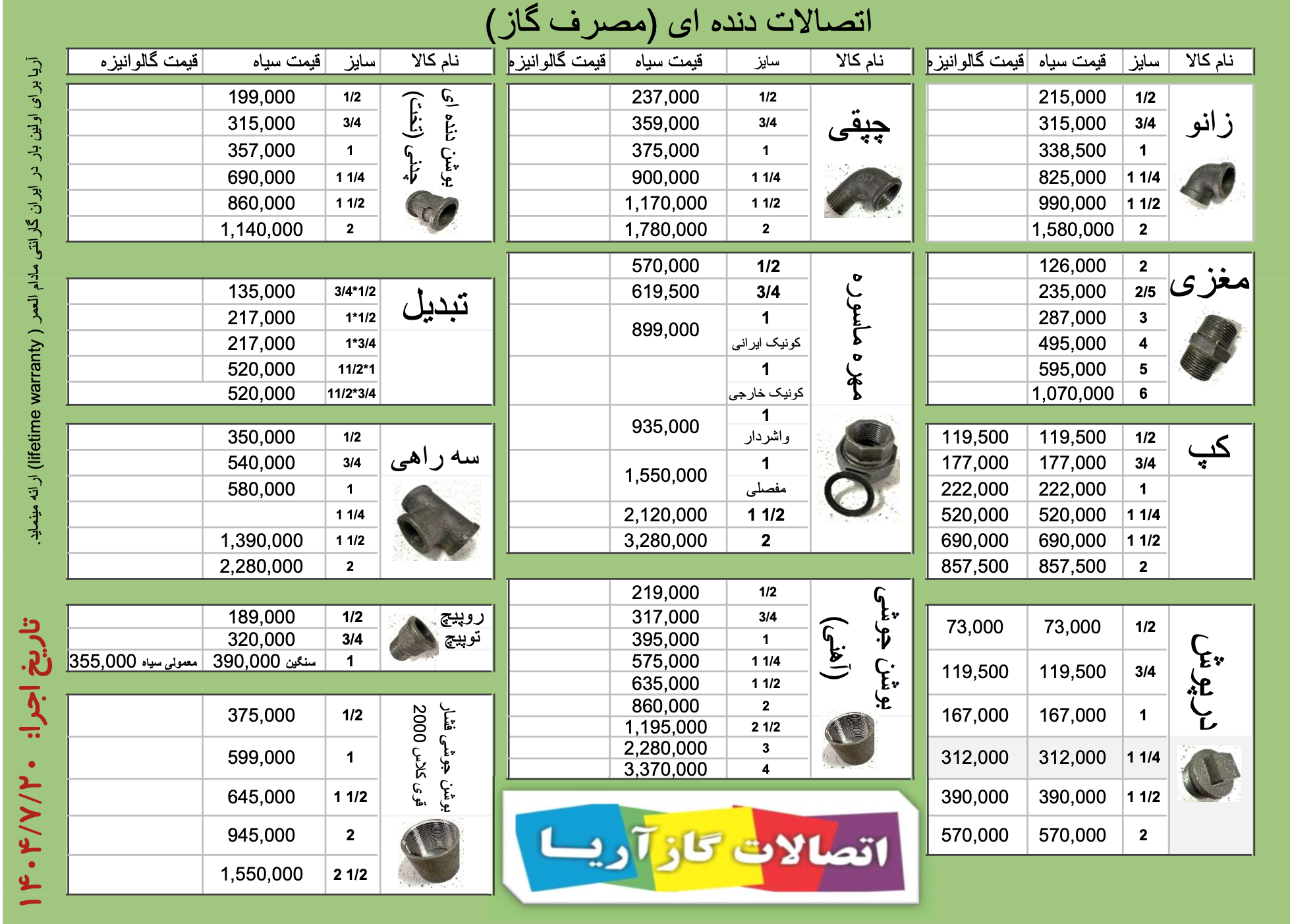 Screenshot 2025 11 07 at 01.17.34 | اتصالات گاز آریا